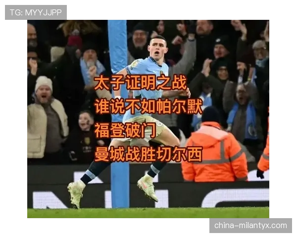 福登离开曼城会否表现下滑 体系依赖程度深度分析