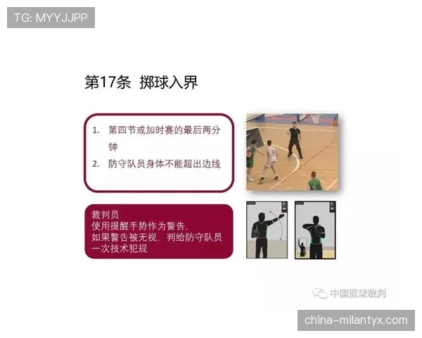 篮球规则中关于同时出界判定的具体依据与处理流程解析
