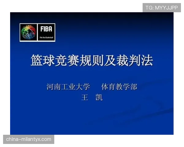 详解篮球规则中干扰发球违例的判定依据与具体情形